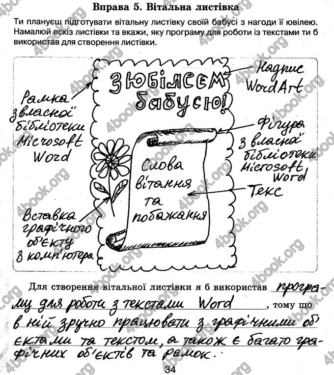 Відповіді Зошит Інформатика 6 клас Морзе. ГДЗ