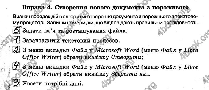 Відповіді Зошит Інформатика 6 клас Морзе. ГДЗ