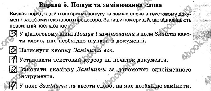 Відповіді Зошит Інформатика 6 клас Морзе. ГДЗ