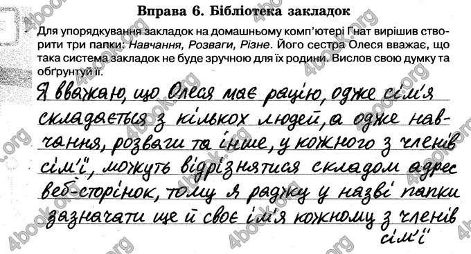 Відповіді Зошит Інформатика 6 клас Морзе. ГДЗ