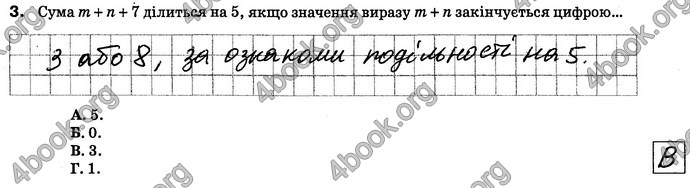 ГДЗ Зошит контроль Математика 6 клас Тарасенкова