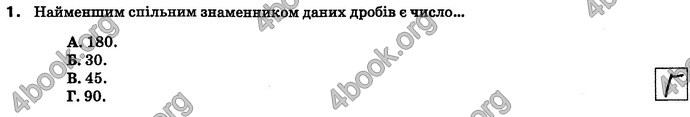 ГДЗ (Ответы) Зошит контроль Математика 6 клас Тарасенкова. Відповіді