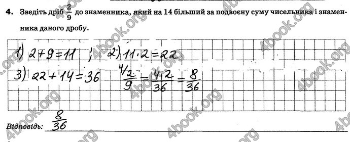 ГДЗ Зошит контроль Математика 6 клас Тарасенкова