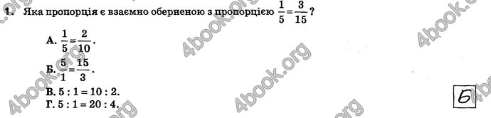 ГДЗ (Ответы) Зошит контроль Математика 6 клас Тарасенкова. Відповіді