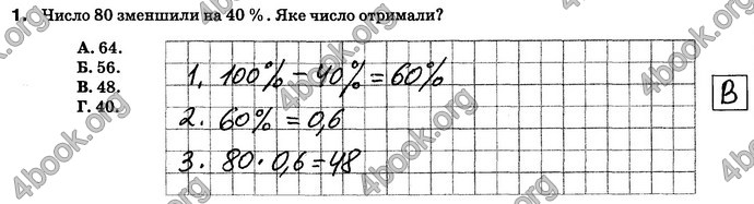 ГДЗ Зошит контроль Математика 6 клас Тарасенкова