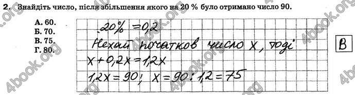 ГДЗ (Ответы) Зошит контроль Математика 6 клас Тарасенкова. Відповіді