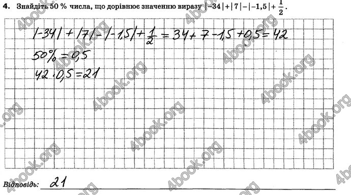 ГДЗ Зошит контроль Математика 6 клас Тарасенкова