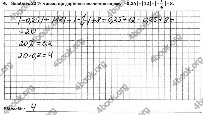 ГДЗ Зошит контроль Математика 6 клас Тарасенкова