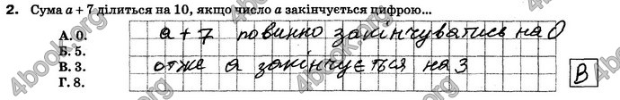 ГДЗ (Ответы) Зошит контроль Математика 6 клас Тарасенкова. Відповіді