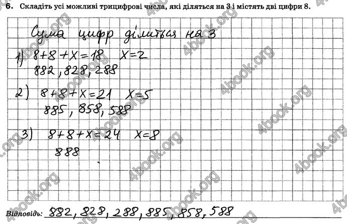 ГДЗ (Ответы) Зошит контроль Математика 6 клас Тарасенкова. Відповіді