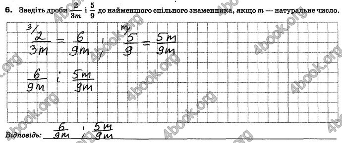 ГДЗ (Ответы) Зошит контроль Математика 6 клас Тарасенкова. Відповіді