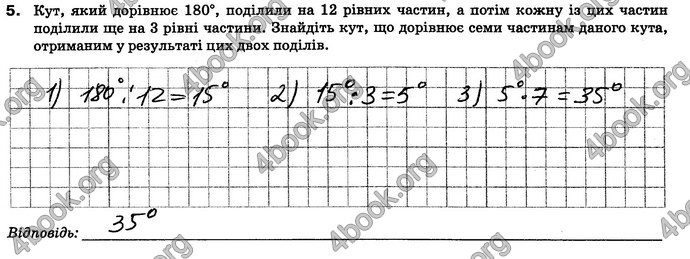 ГДЗ (Ответы) Зошит контроль Математика 6 клас Тарасенкова. Відповіді