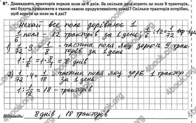 ГДЗ Зошит контроль Математика 6 клас Тарасенкова