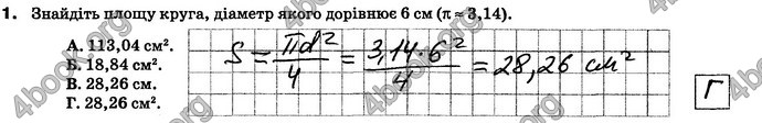 ГДЗ (Ответы) Зошит контроль Математика 6 клас Тарасенкова. Відповіді