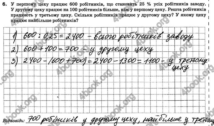 ГДЗ (Ответы) Зошит контроль Математика 6 клас Тарасенкова. Відповіді