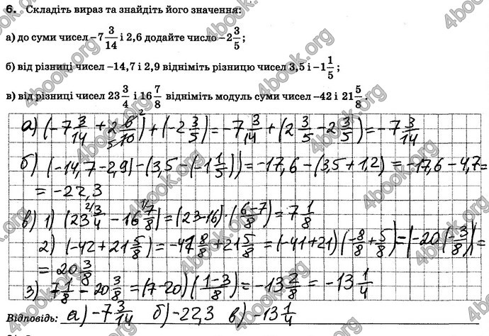 ГДЗ Зошит контроль Математика 6 клас Тарасенкова