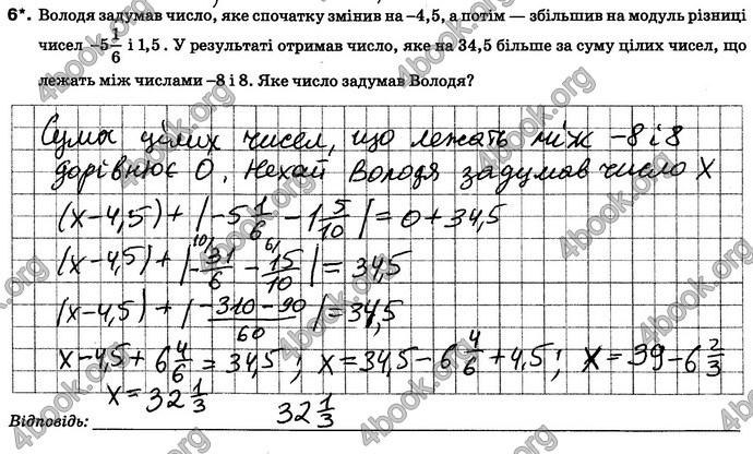 ГДЗ (Ответы) Зошит контроль Математика 6 клас Тарасенкова. Відповіді