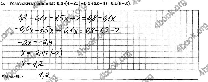 ГДЗ Зошит контроль Математика 6 клас Тарасенкова