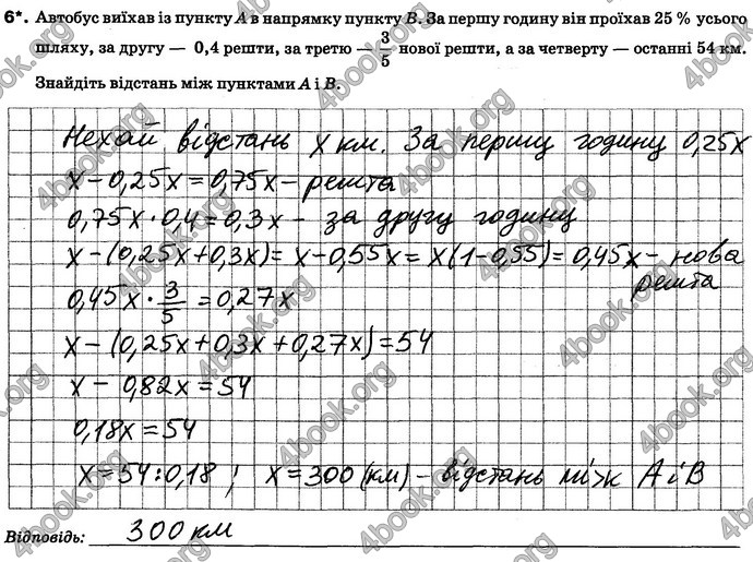 ГДЗ Зошит контроль Математика 6 клас Тарасенкова