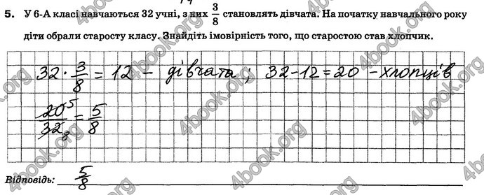 ГДЗ Зошит контроль Математика 6 клас Тарасенкова