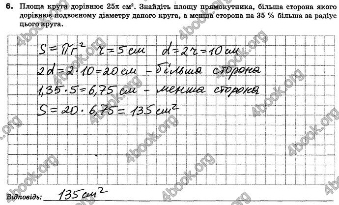 ГДЗ (Ответы) Зошит контроль Математика 6 клас Тарасенкова. Відповіді