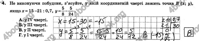 ГДЗ Зошит контроль Математика 6 клас Тарасенкова