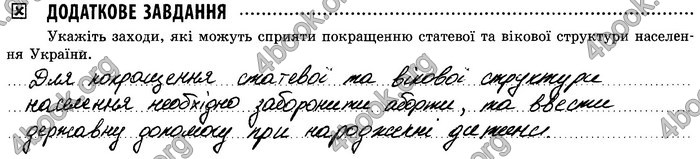 Відповіді Зошит Географія 8 клас Стадник 2021