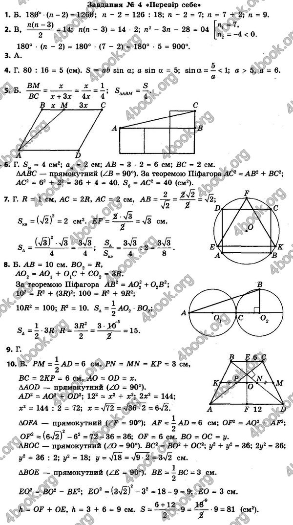 Відповіді Геометрія 8 клас Мерзляк 2021-2016. ГДЗ