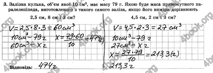 ГДЗ Зошит Математика 6 клас Істер. Відповіді