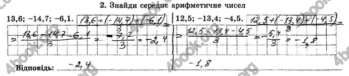 ГДЗ Зошит Математика 6 клас Істер. Відповіді