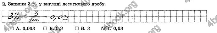 ГДЗ Зошит Математика 6 клас Істер. Відповіді