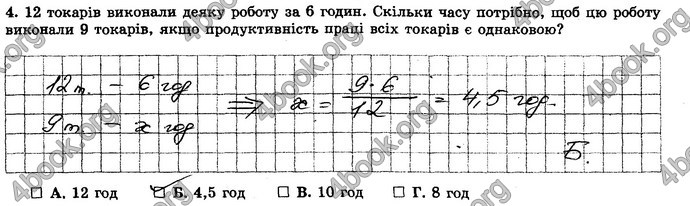 ГДЗ Зошит Математика 6 клас Істер. Відповіді