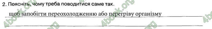 ГДЗ Зошит Основи здоров’я 6 клас Тагліна