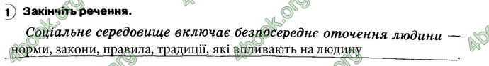 ГДЗ Зошит Основи здоров’я 6 клас Тагліна. Відповіді