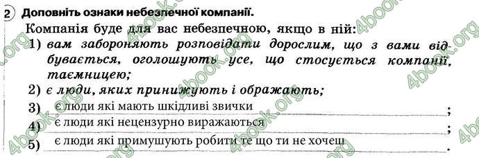 ГДЗ Зошит Основи здоров’я 6 клас Тагліна. Відповіді