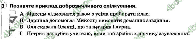 ГДЗ Зошит Основи здоров’я 6 клас Тагліна. Відповіді