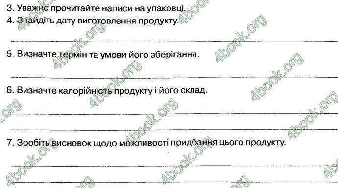 ГДЗ Зошит Основи здоров’я 6 клас Тагліна. Відповіді