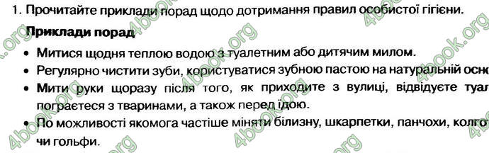 ГДЗ Зошит Основи здоров’я 6 клас Тагліна. Відповіді