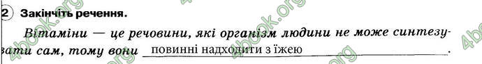 ГДЗ Зошит Основи здоров’я 6 клас Тагліна