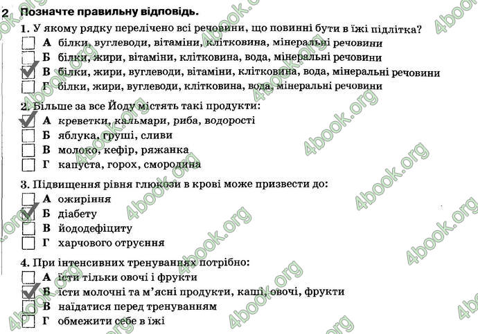 ГДЗ Зошит Основи здоров’я 6 клас Тагліна