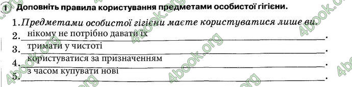 ГДЗ Зошит Основи здоров’я 6 клас Тагліна