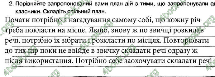 ГДЗ Зошит Основи здоров’я 6 клас Тагліна. Відповіді