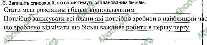 ГДЗ Зошит Основи здоров’я 6 клас Тагліна. Відповіді