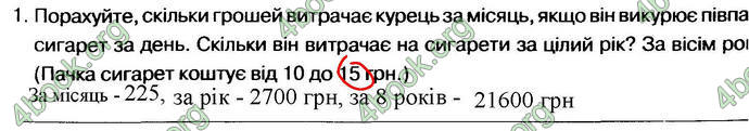 ГДЗ Зошит Основи здоров’я 6 клас Тагліна. Відповіді