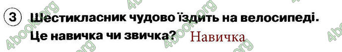 ГДЗ Зошит Основи здоров’я 6 клас Тагліна