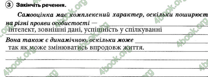 ГДЗ Зошит Основи здоров’я 6 клас Тагліна