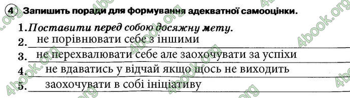 ГДЗ Зошит Основи здоров’я 6 клас Тагліна