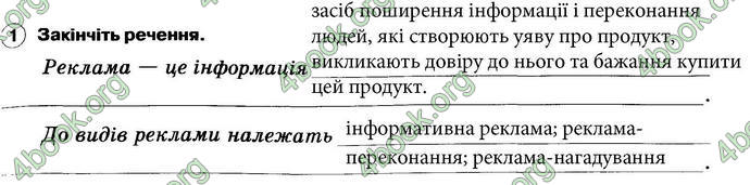 ГДЗ Зошит Основи здоров’я 6 клас Тагліна