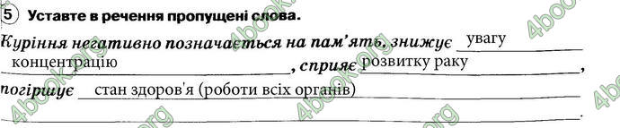 ГДЗ Зошит Основи здоров’я 6 клас Тагліна