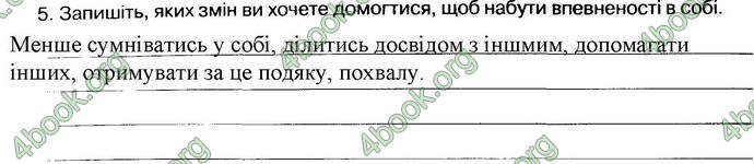 ГДЗ Зошит Основи здоров’я 6 клас Тагліна. Відповіді